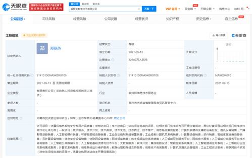 華為鄭州新布局 注冊(cè)資本7億的“超聚變”公司成立，聚焦計(jì)算機(jī)系統(tǒng)服務(wù)